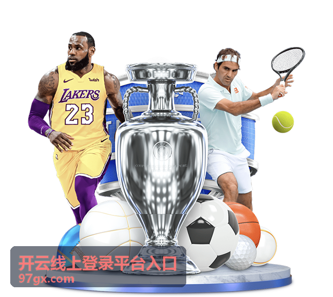 开云线上登录平台入口核心服务场景